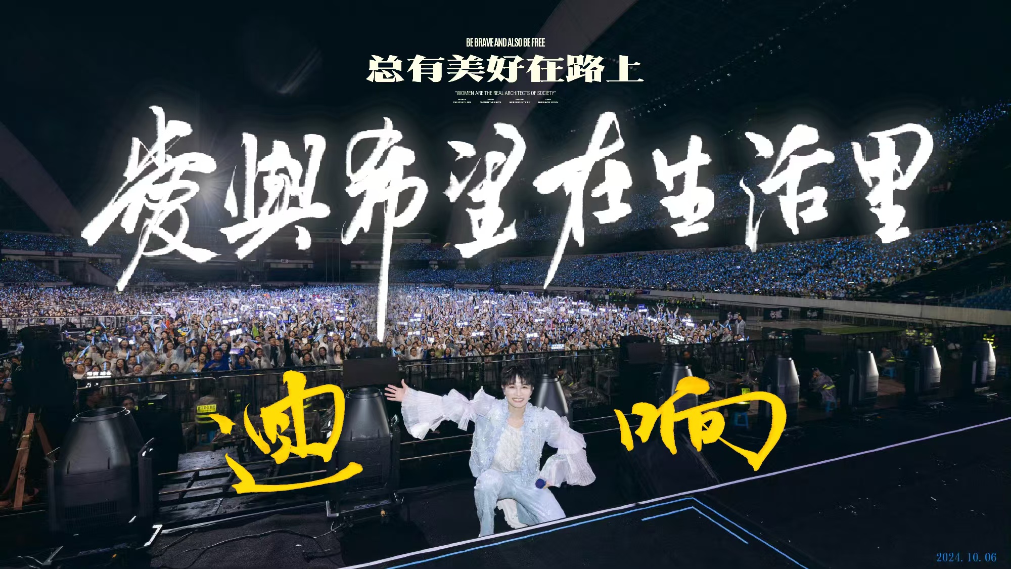 周深主题作品：《总有美好在路上》